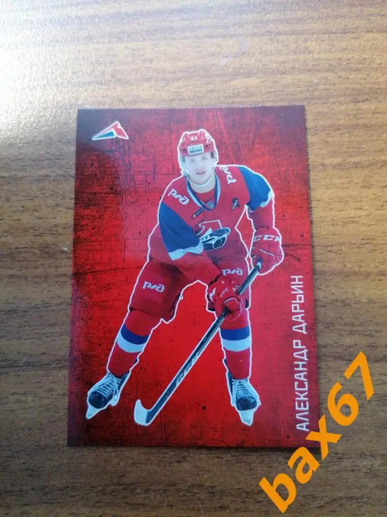 Дарьин Александр Локомотив Ярославль