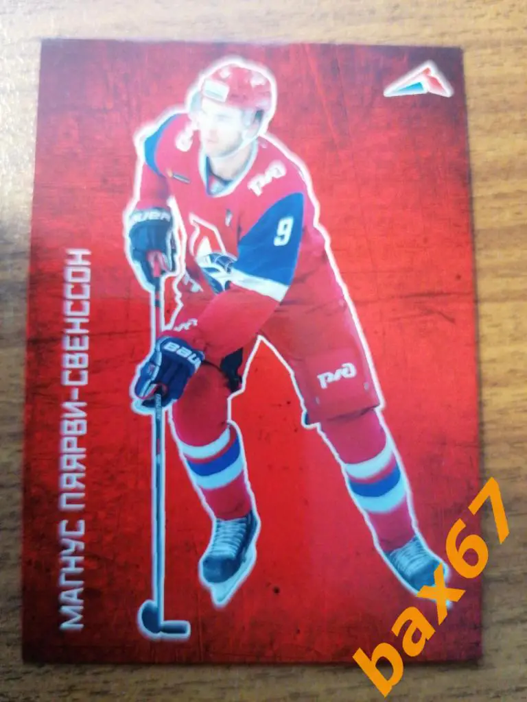 Пяярви-Свенссон Магнус Локомотив Ярославль.