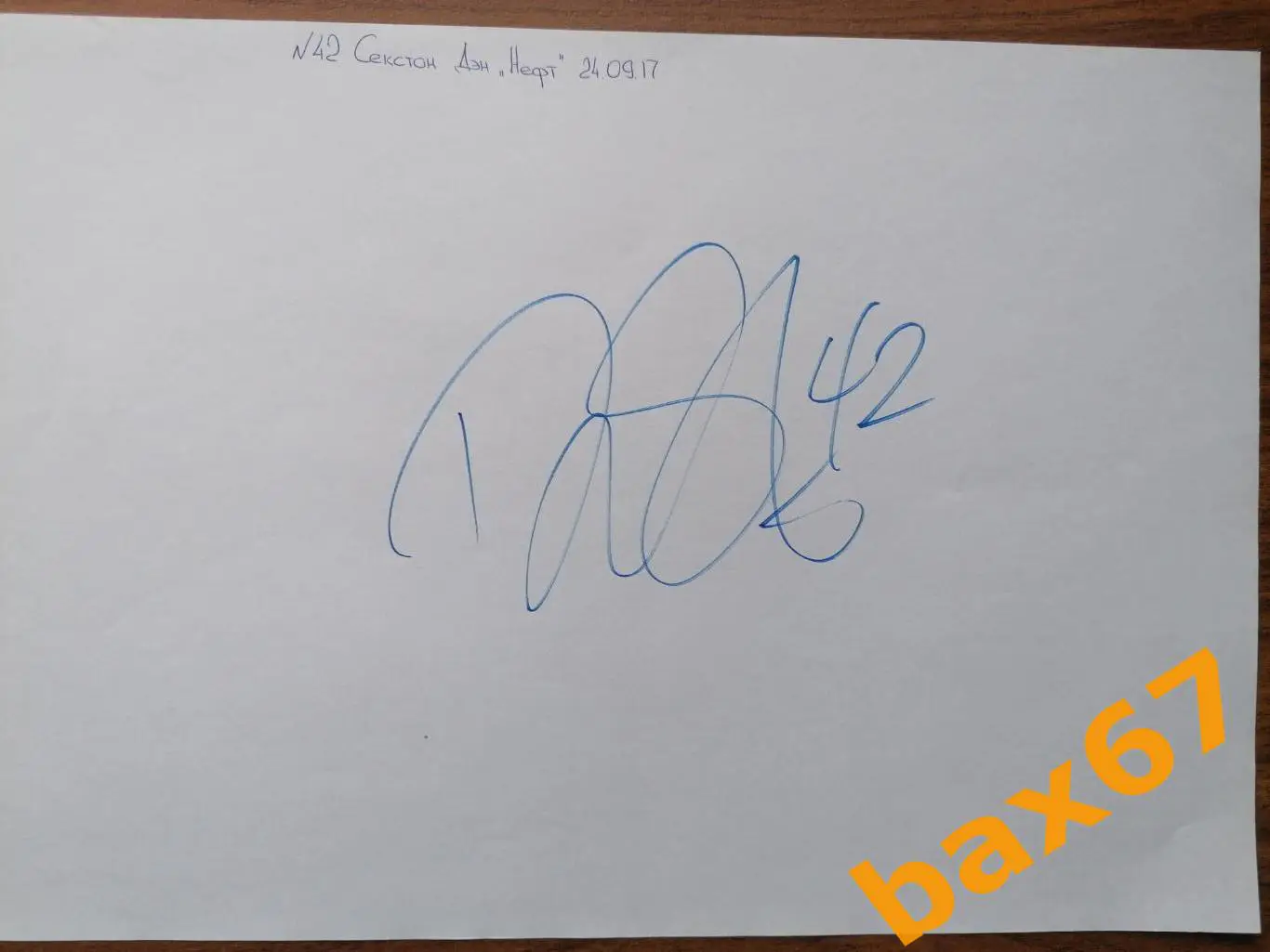 Секстон Дэн Нефтехимик Нижнекамск