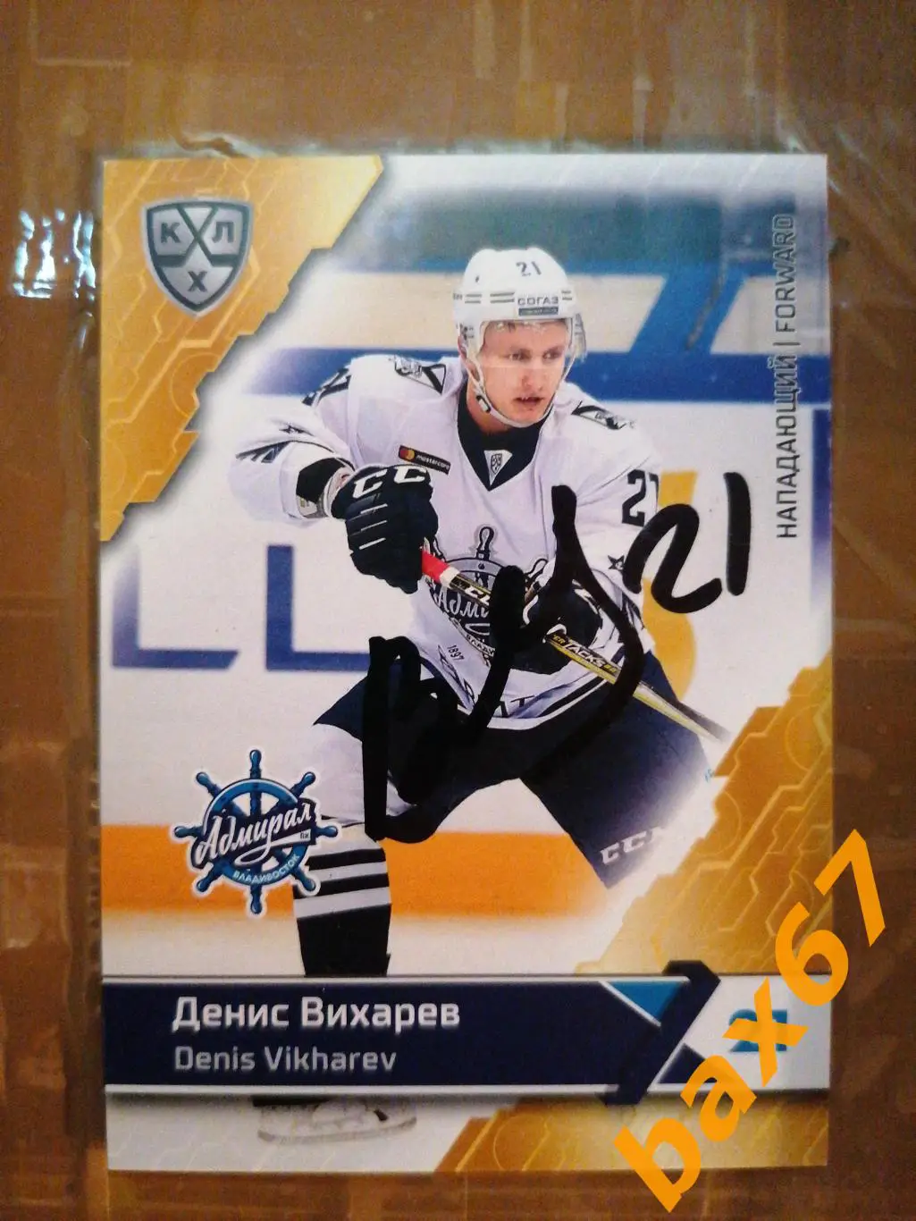 Адмирал Владивосток Вихарев Денис