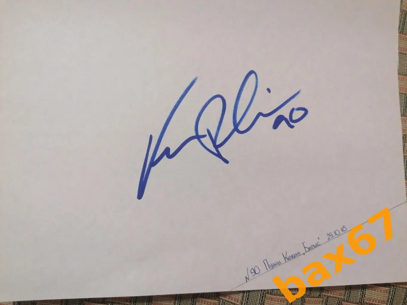 Барыс Астана Пулен Кевин