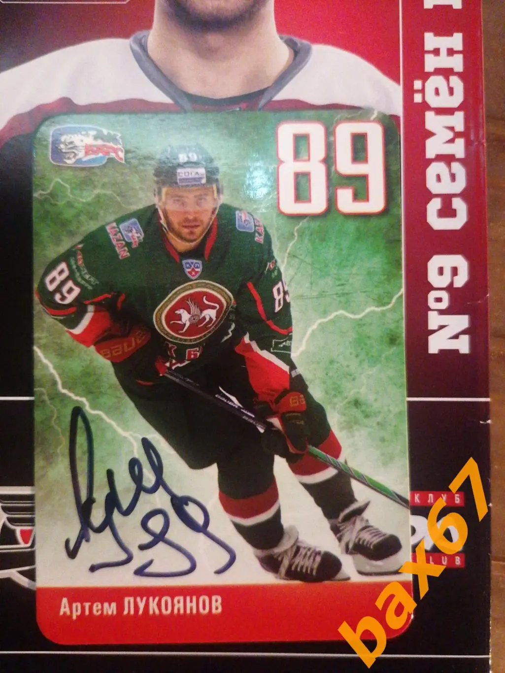 Ак Барс Казань Лукоянов Артём