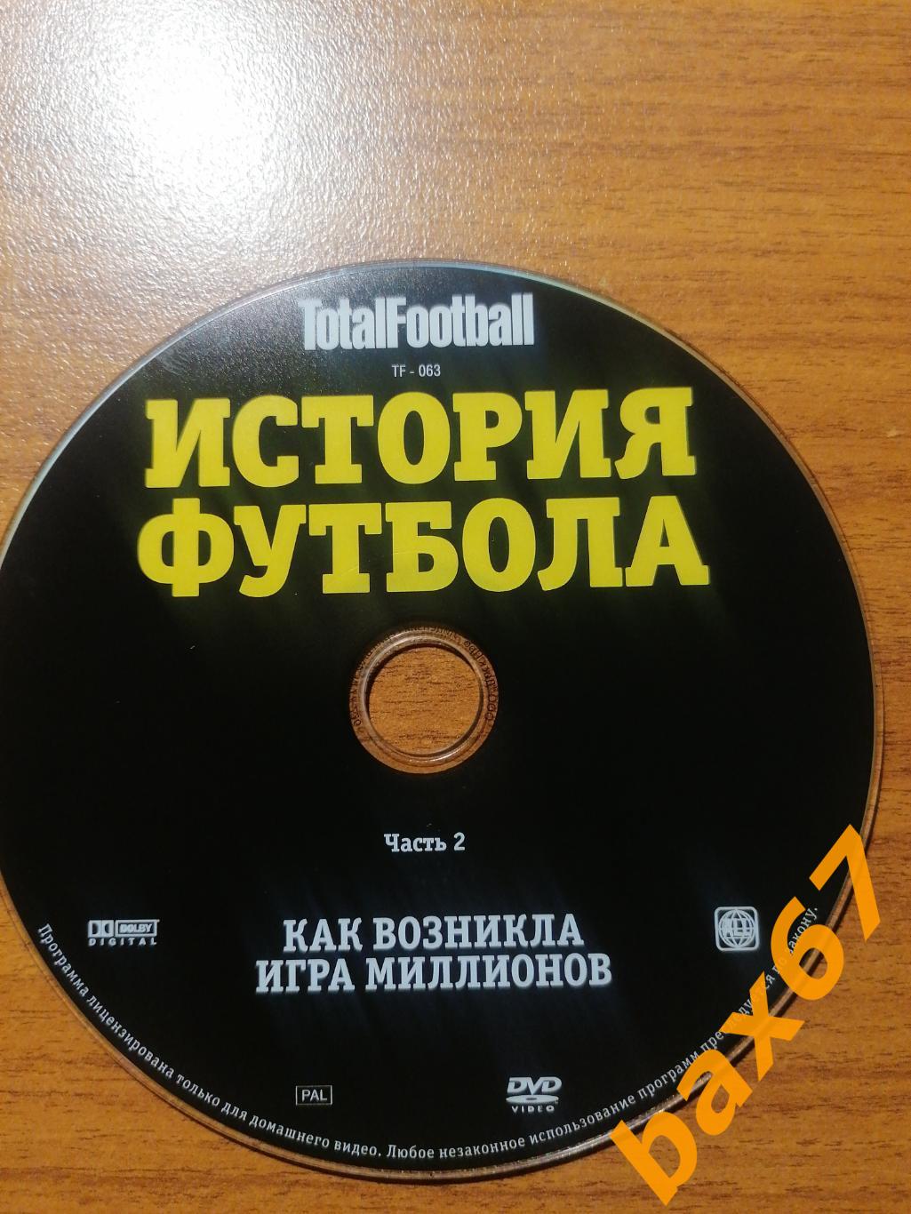 TotalFootbaallистория футбола часть2