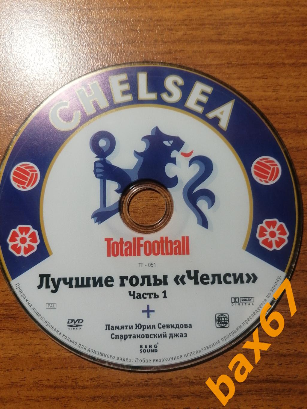 TotalFootbaall Лучшие голы Челси, часть 1