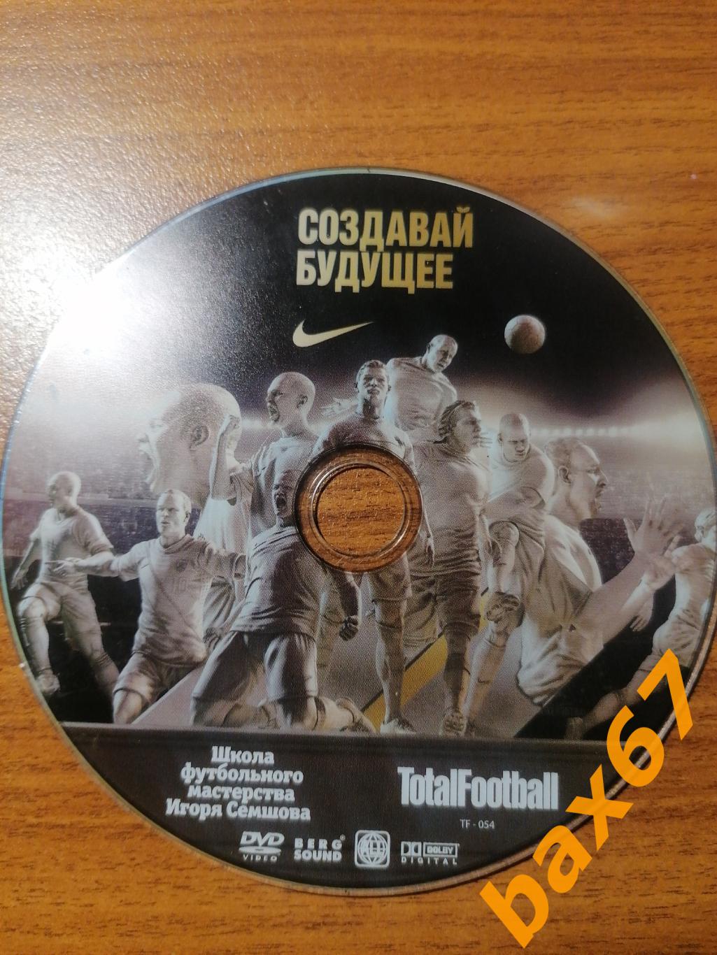 TotalFootbaall Создавай будущие, школа Игоря Семшова