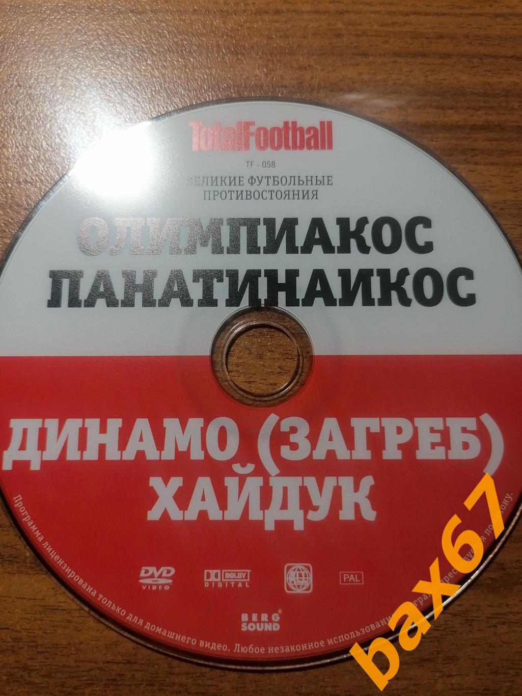 TotalFootbaall Олимпиакос-Панатинаикос, Загреб-Хайдук.