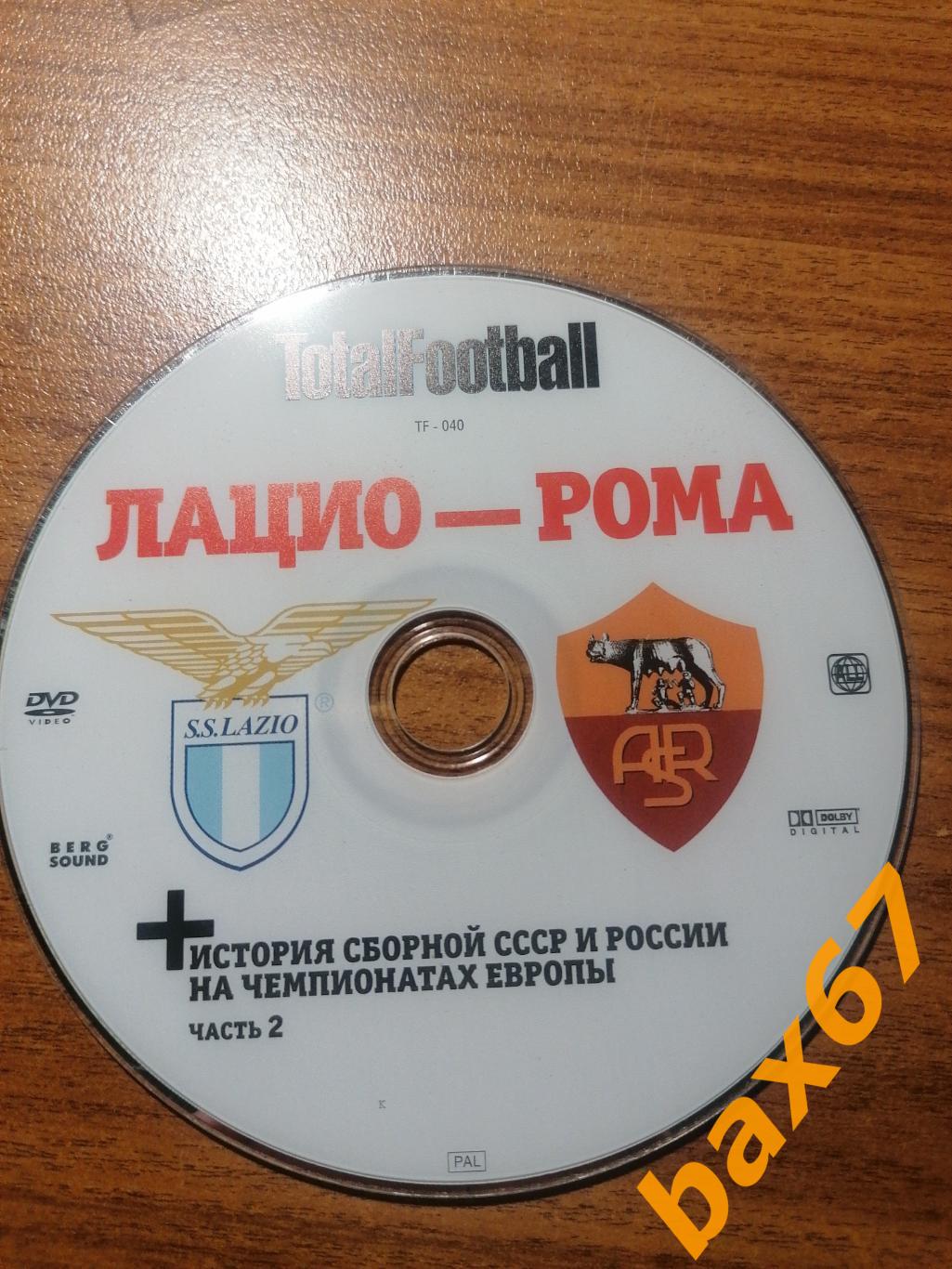 TotalFootbaall Лацио-Рома.