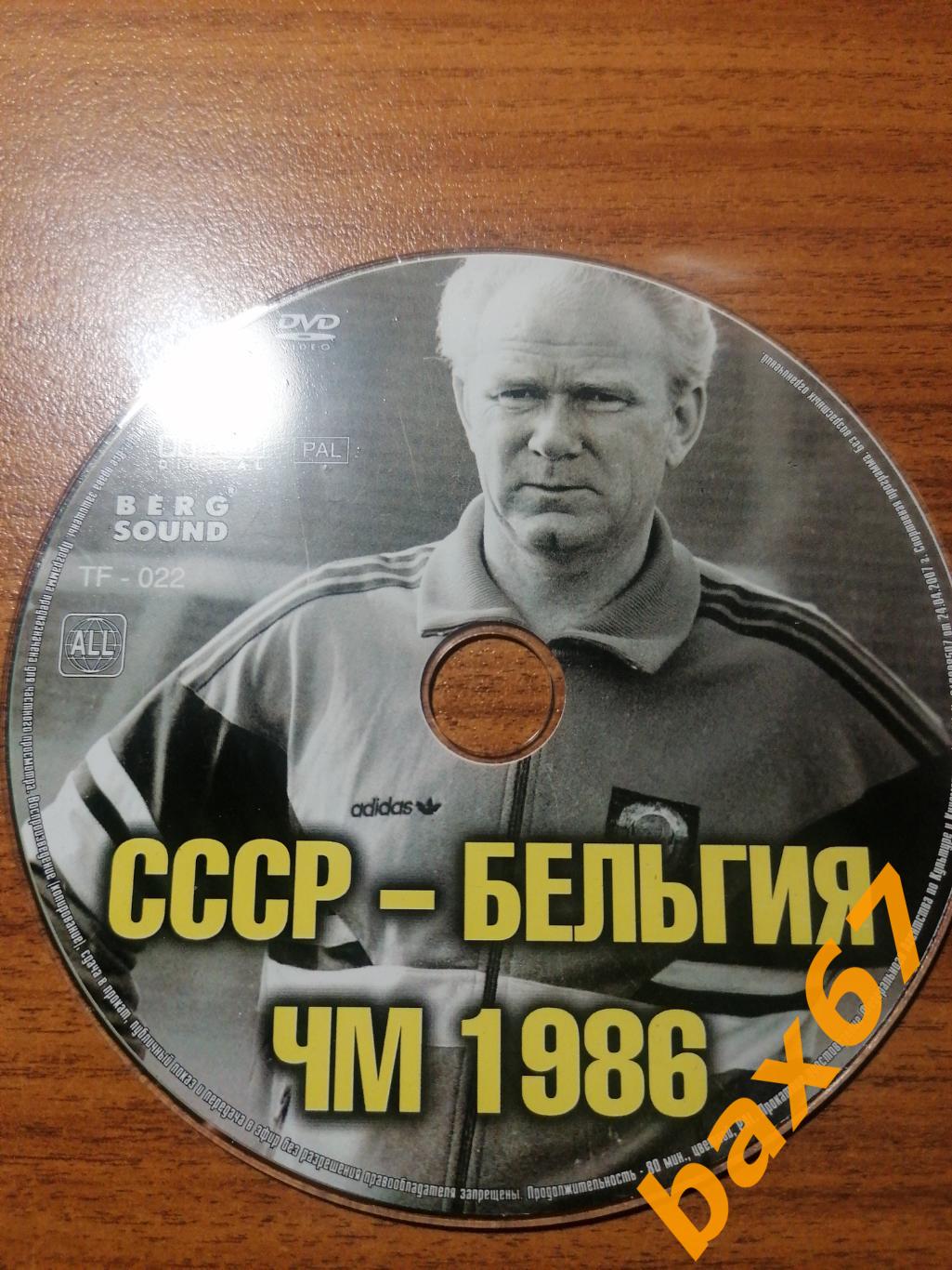 TotalFootbaall, СССР - Бельгия ЧМ 1986