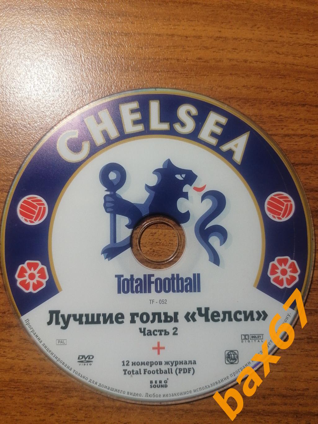 TotalFootbaall, Челси, лучшие голы, часть 2