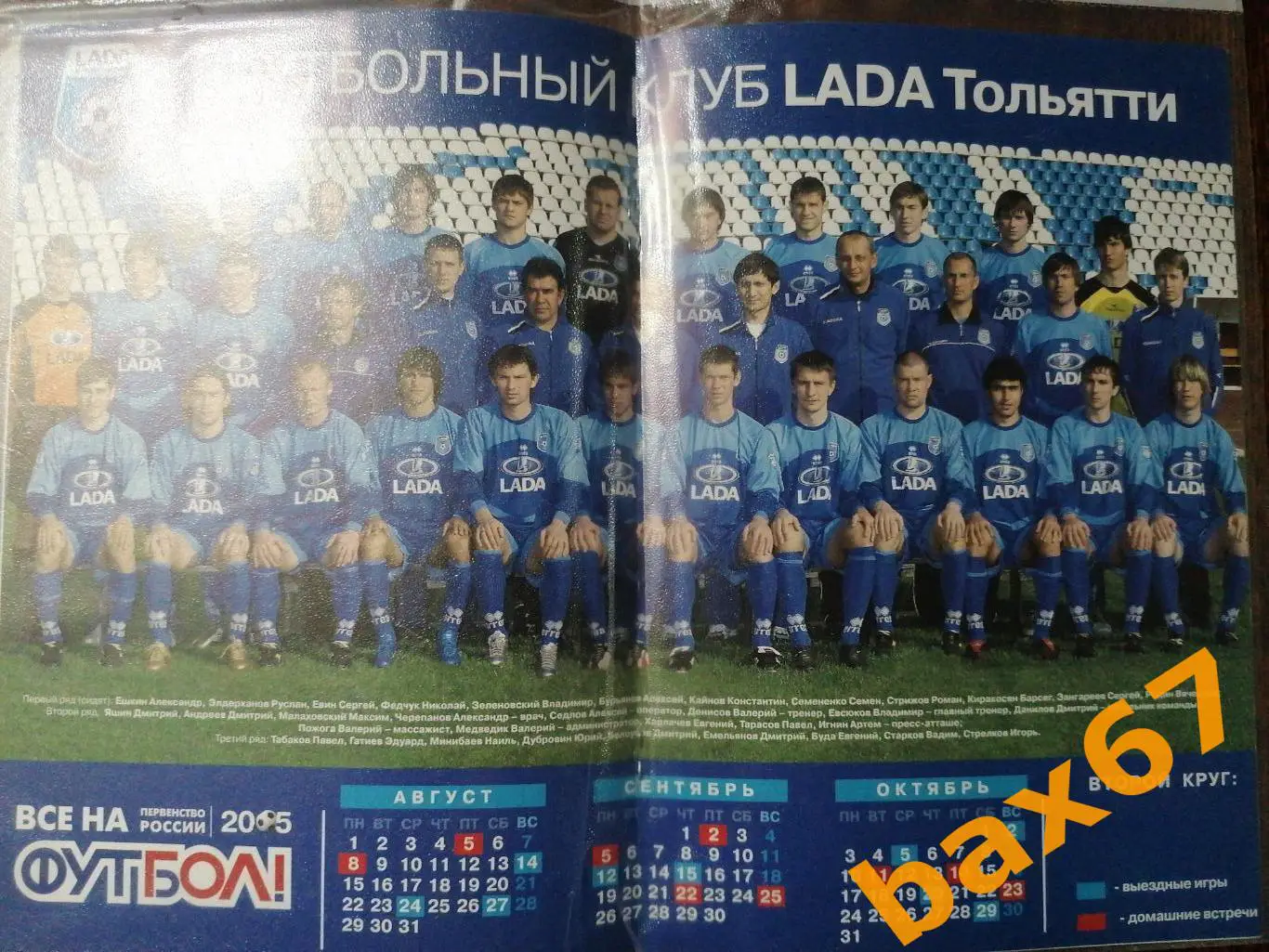 Лада Тольятти - Нефтехимик Нижнекамск 05.08.2005 1