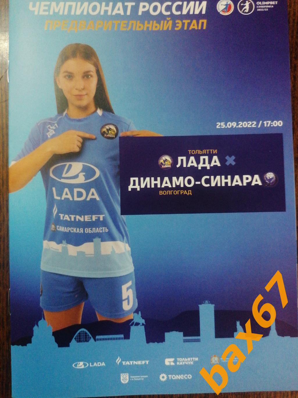 Лада Тольятти - Динамо Волгоград 25.09.2022