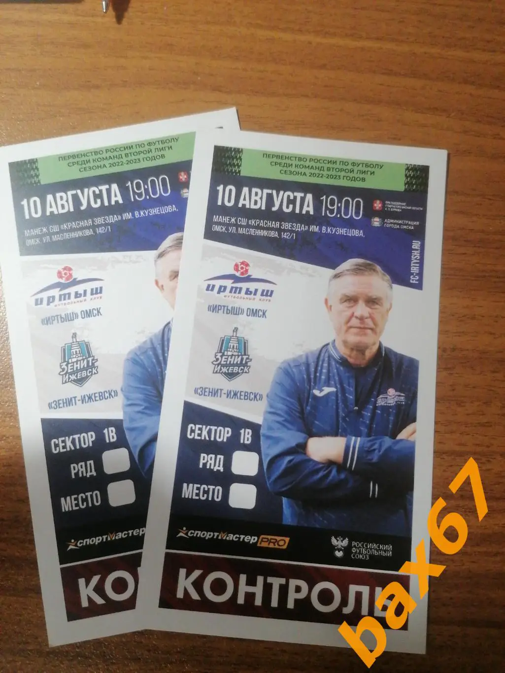 Иртыш Омск-Зенит Ижевск 10.08.2022, е-12 1