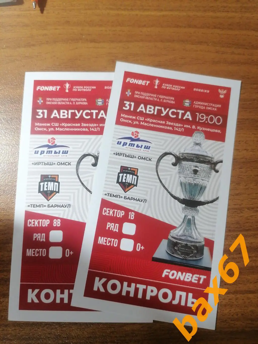 Иртыш Омск - Темп Барнаул 31.08.2022, е-12 1