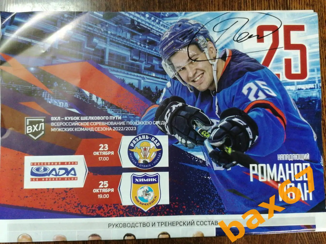 Романов Иван Тольятти - Рязань, Воскресенск 2022