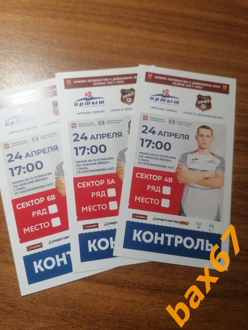 Иртыш Омск - Урал Екатеринбург 24.04.2022, е-12 1