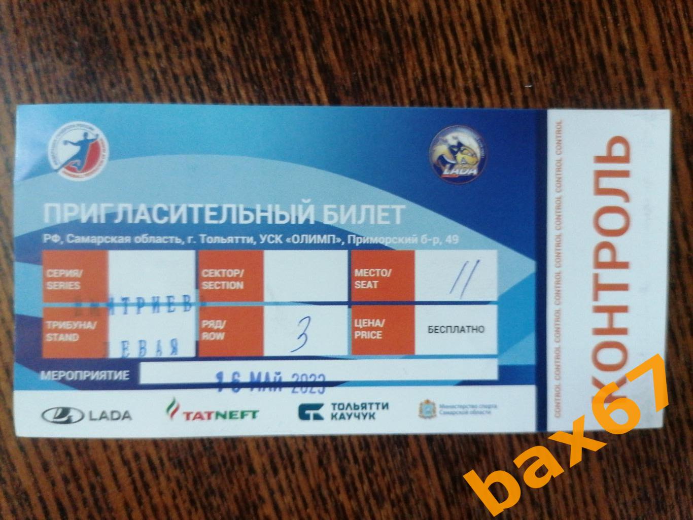 Лада Тольятти - ЦСКА Москва 16.05.2023 1