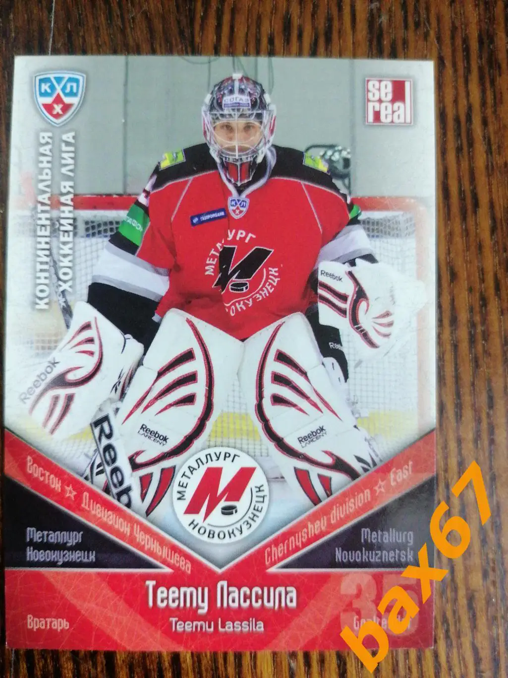 Металлург Новокузнецк Лассила Теему,я15