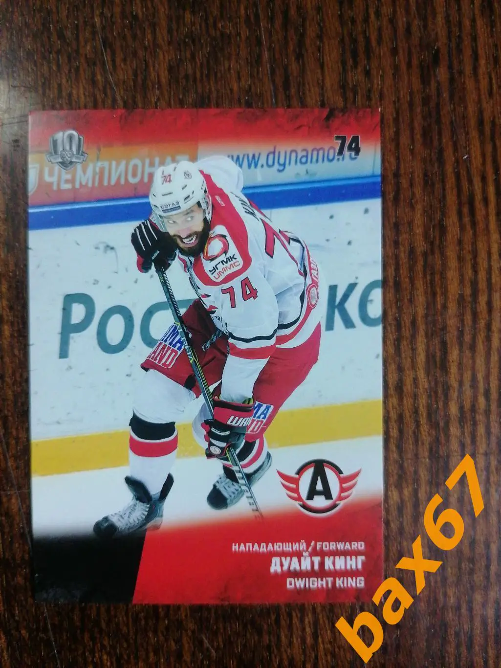 Автомобилист Екатеринбург Кинг Дуайт,я14