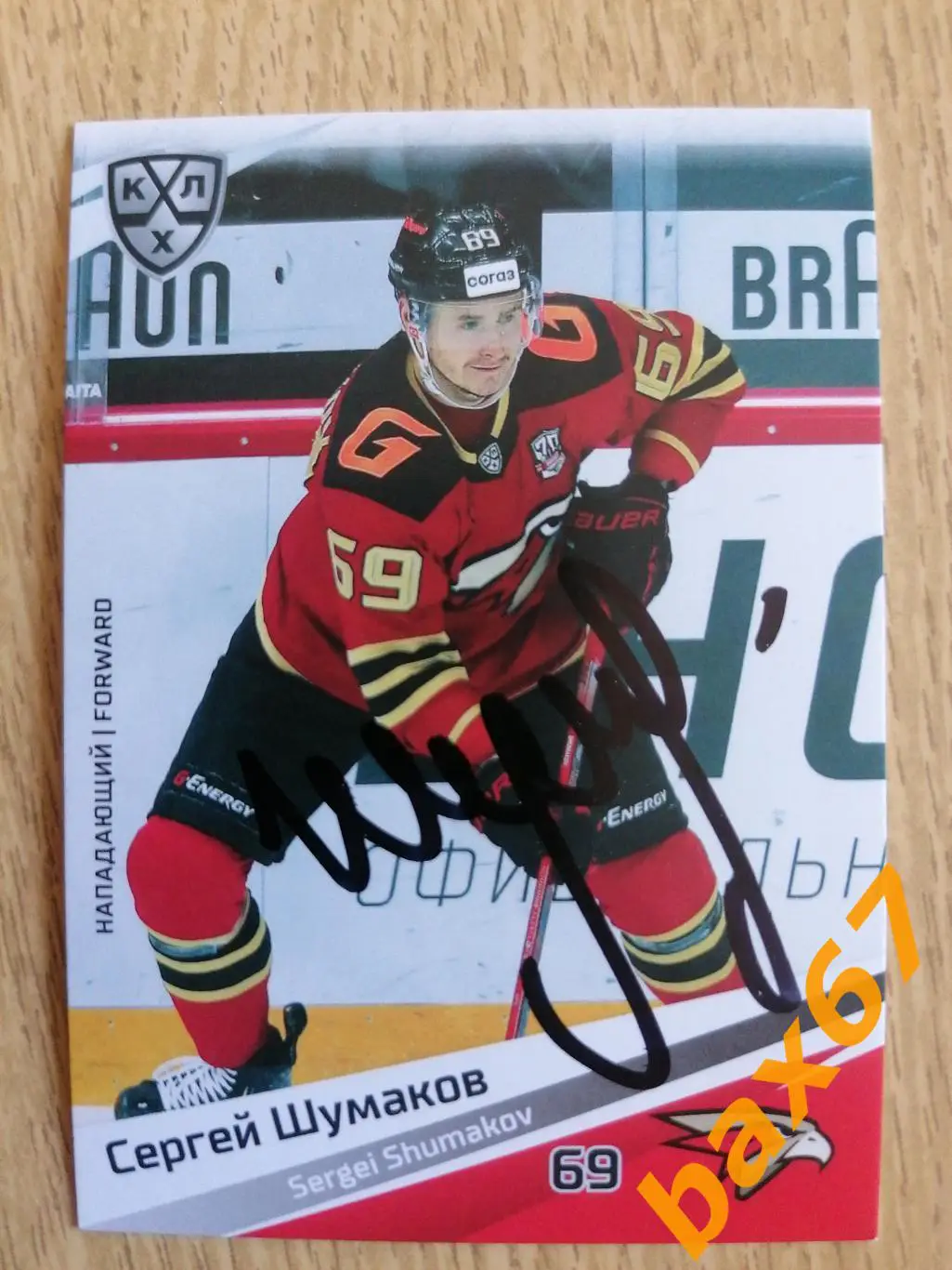 Шумаков Сергей Авангард Омск,э2