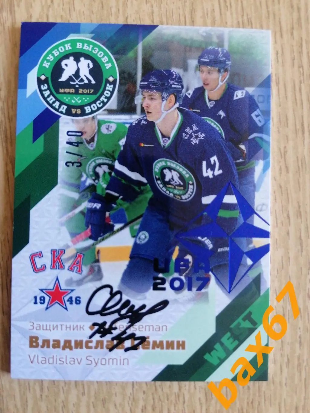 Семин Владислав Ска-1946 Санкт-Петербург