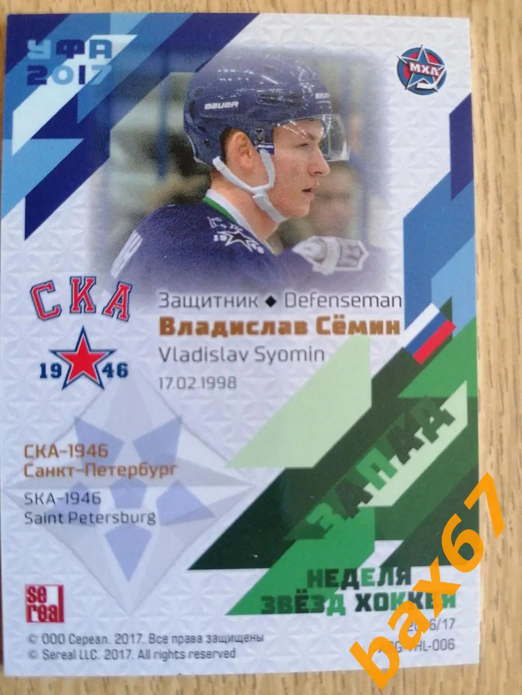 Семин Владислав Ска-1946 Санкт-Петербург 1