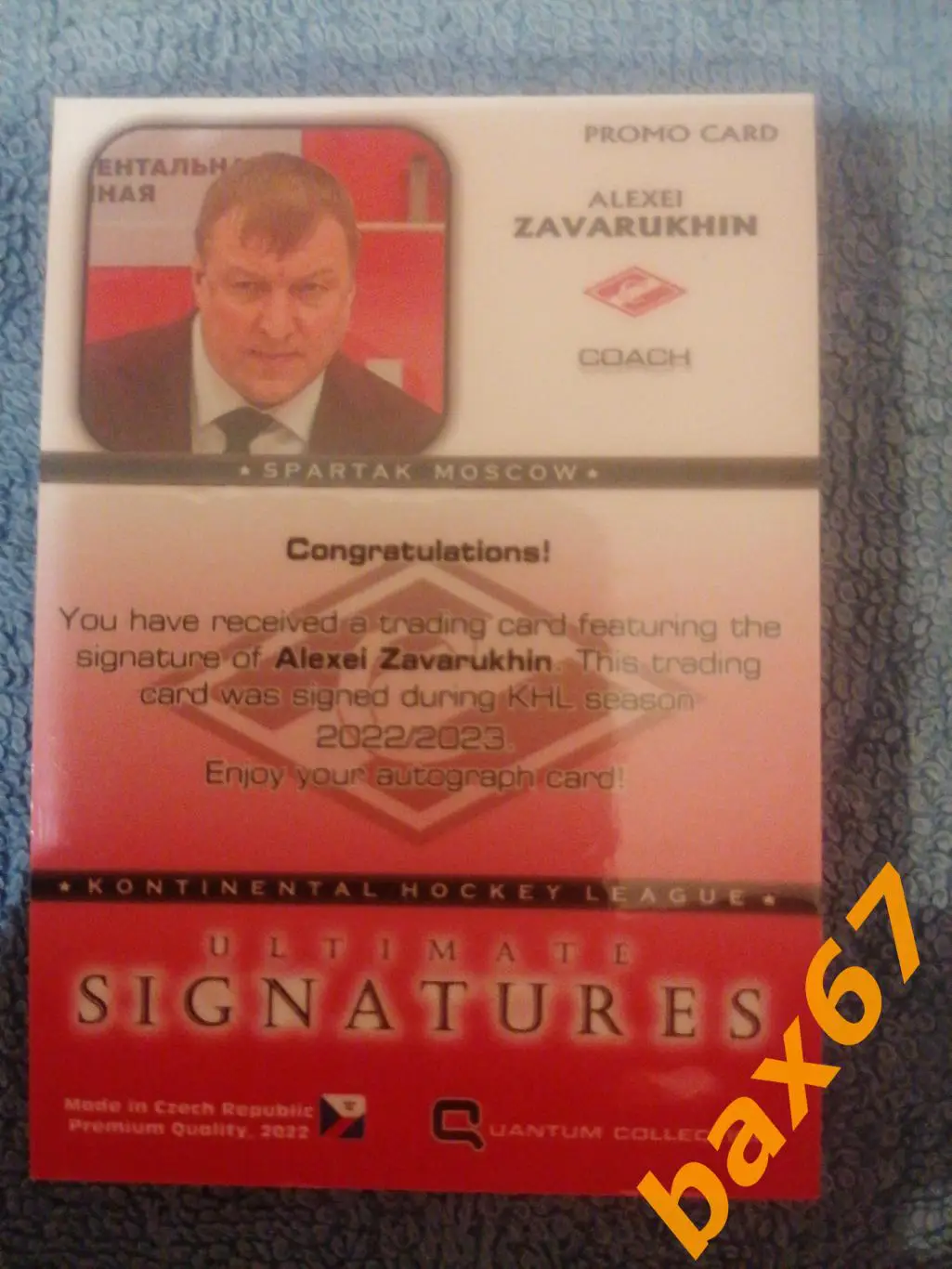 Алексей Заварухин Спартак Москва 1