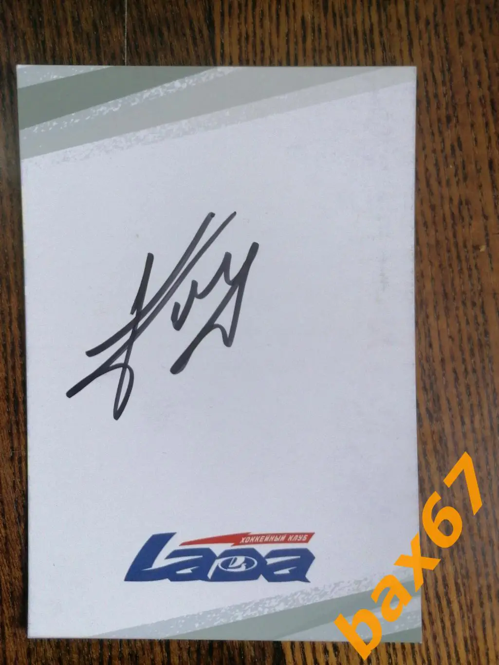 Базин Егор, фигурист.