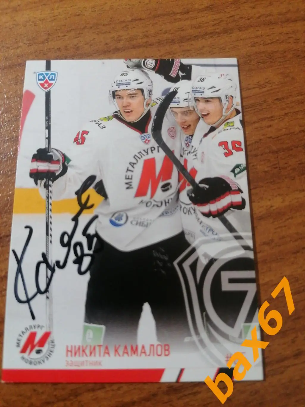Камалов Никита Металлург Новокузнецк