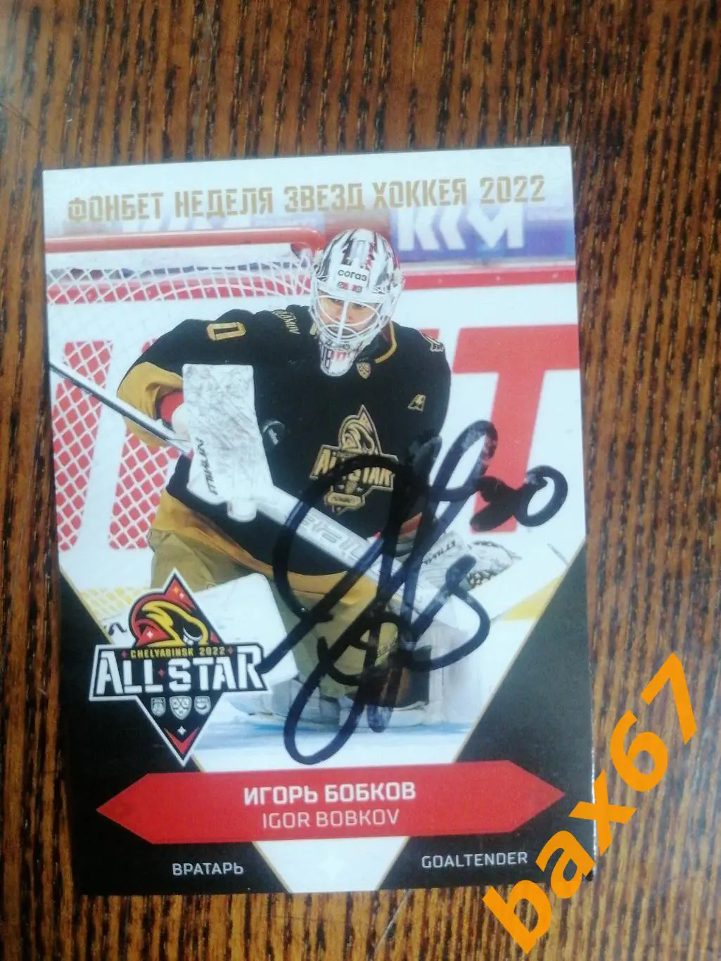 Бобков Игорь Автомобилист Екатеринбург