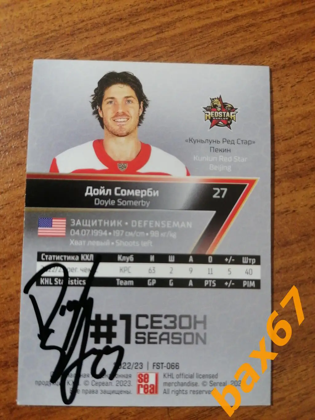 Кунь Лунь Китай Дойл Сомерби