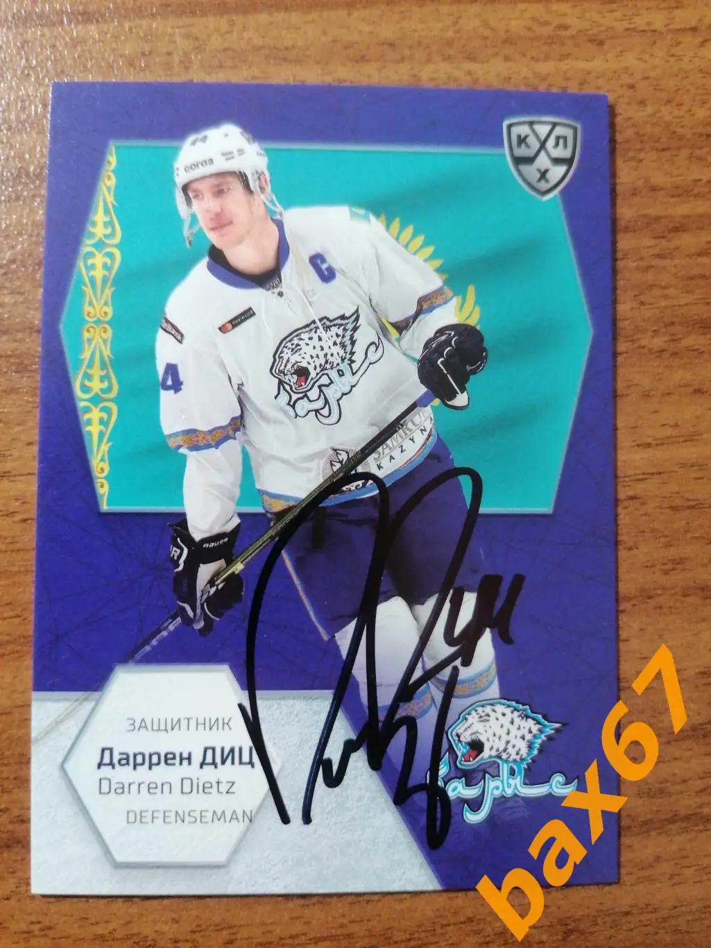 Диц Даррен Барыс Астана