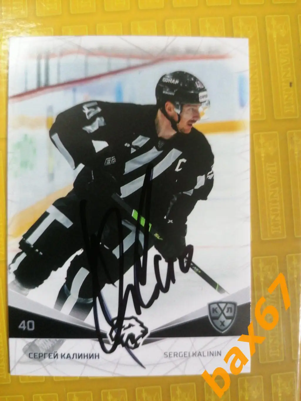 Калинин Сергей Трактор Челябинск.э6