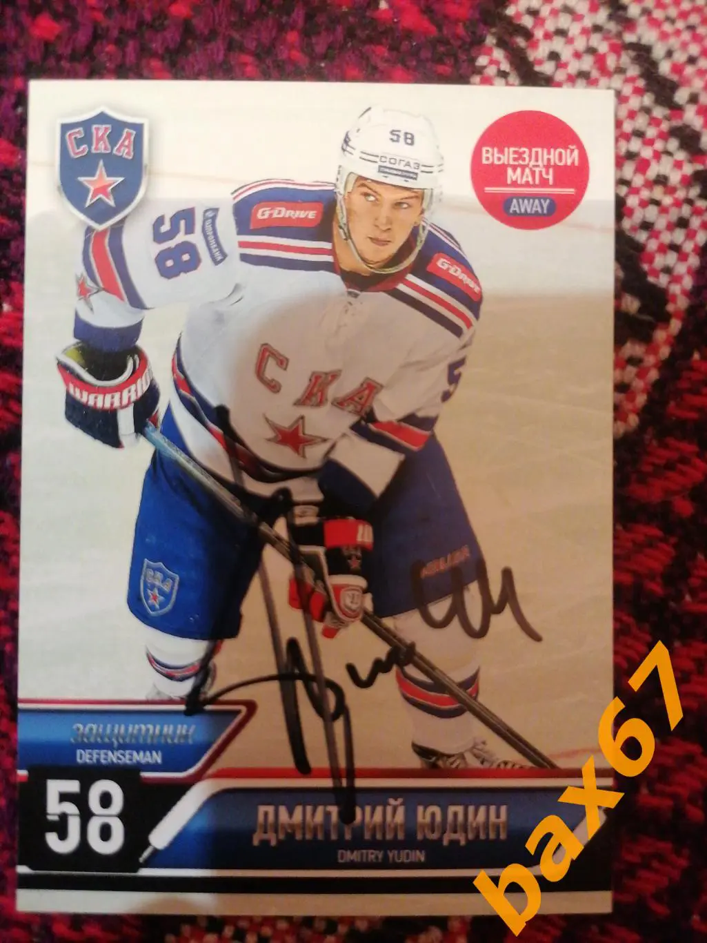 Юдин Дмитрий Ска Санкт-Петербург