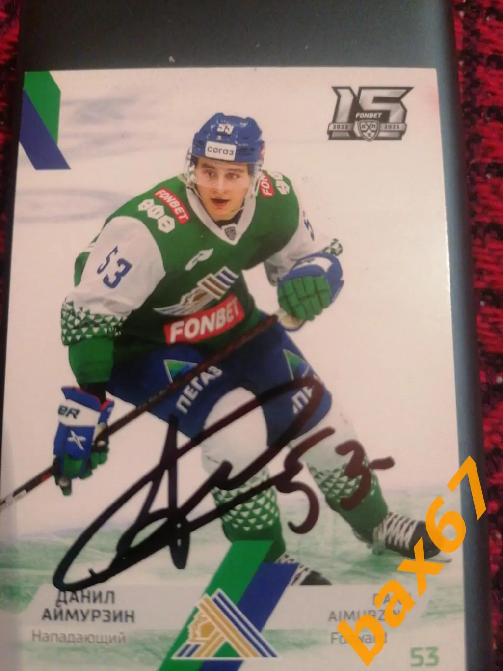 Аймурзин Данил Салават Юлаев Уфа,э16