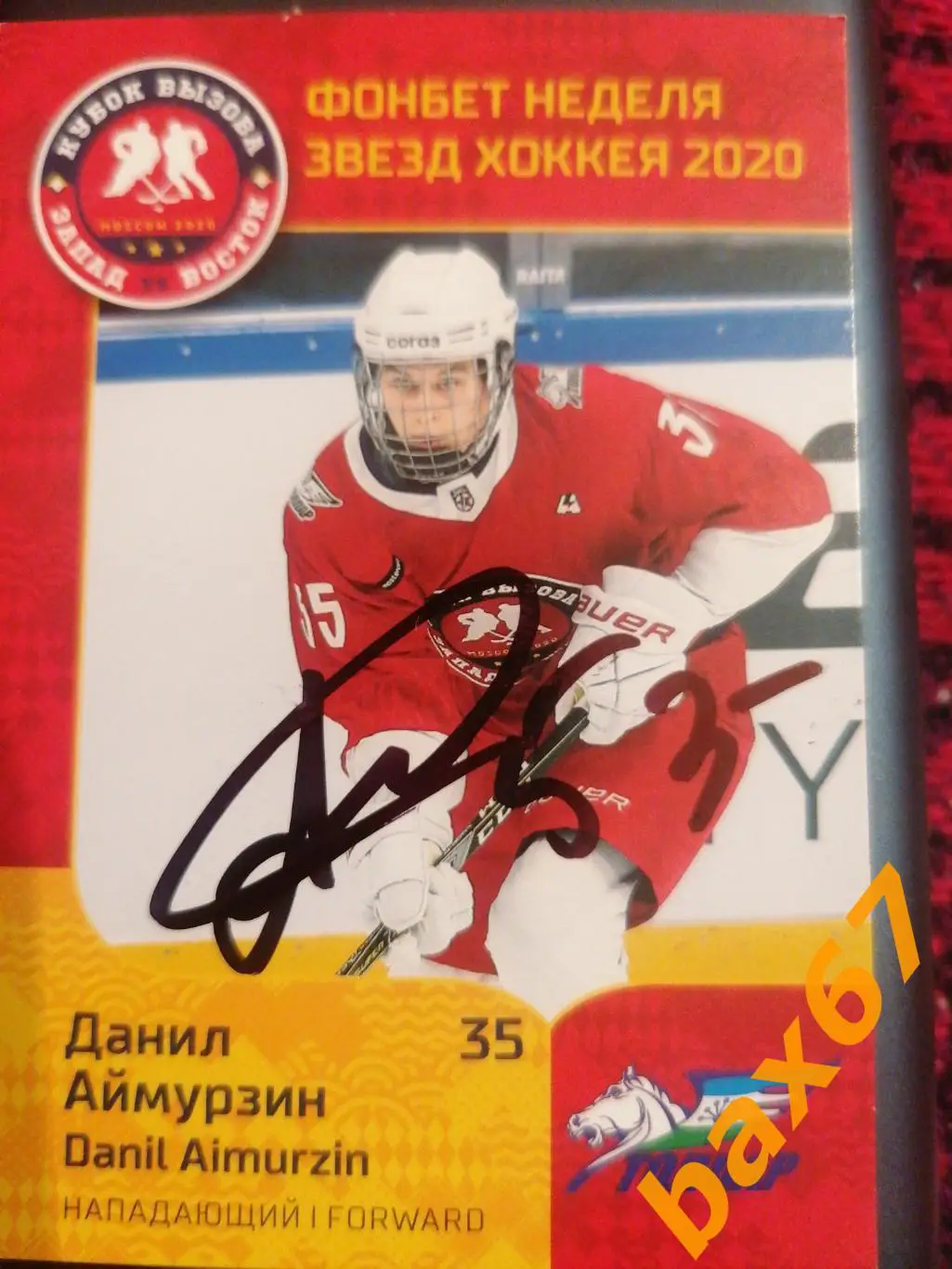 Аймурзин Данил Салават Юлаев Уфа, Толпар Уфа,э16