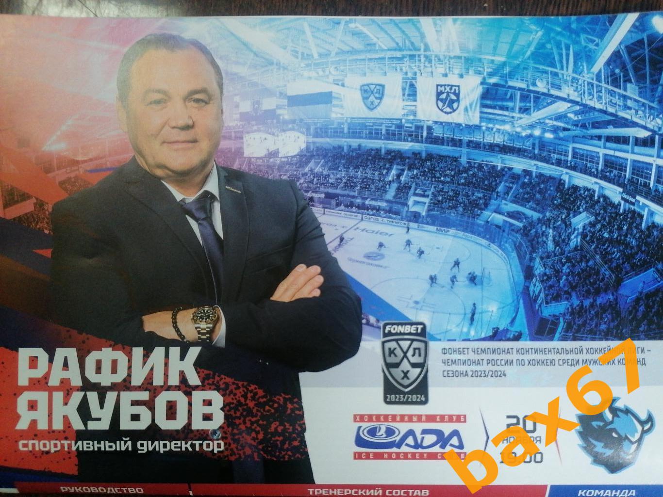 Лада Тольятти - Динамо Минск 20.11.2023