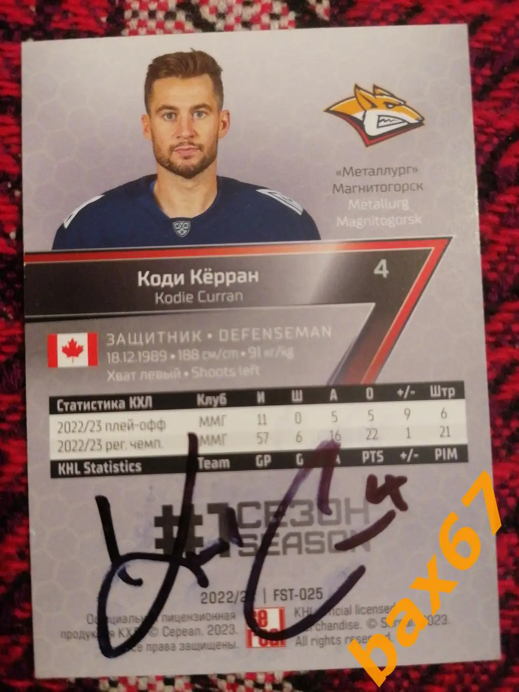 Керран Коди Металлург Магнитогорск