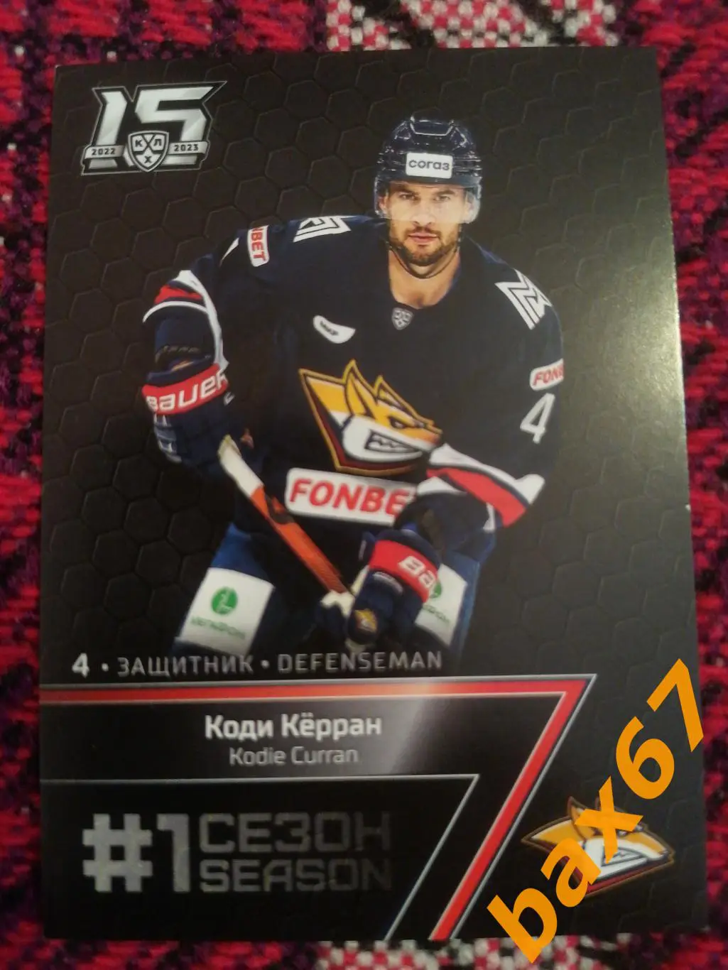 Керран Коди Металлург Магнитогорск 1