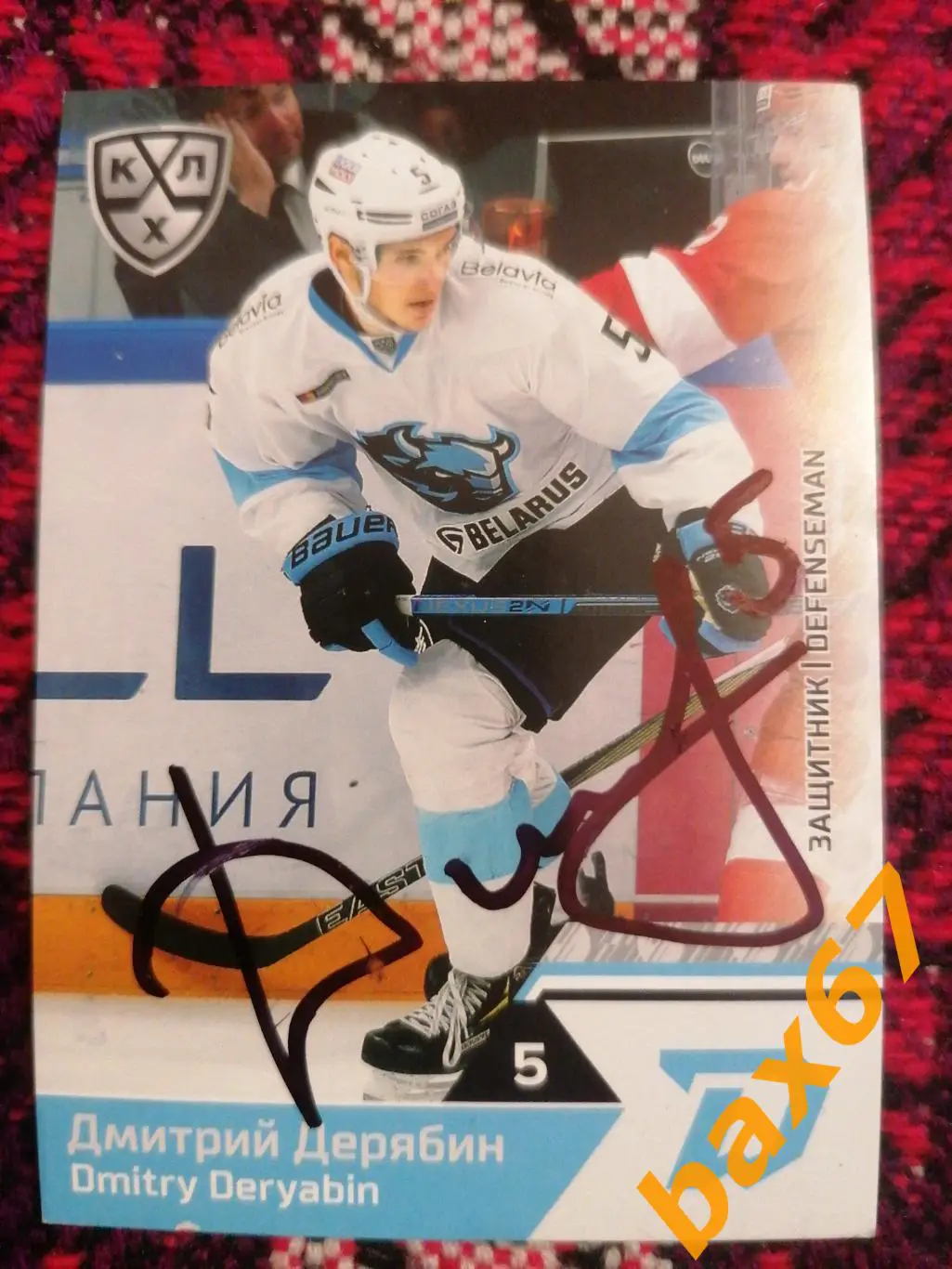 Дерябин Дмитрий ,Динамо Минск,Э23