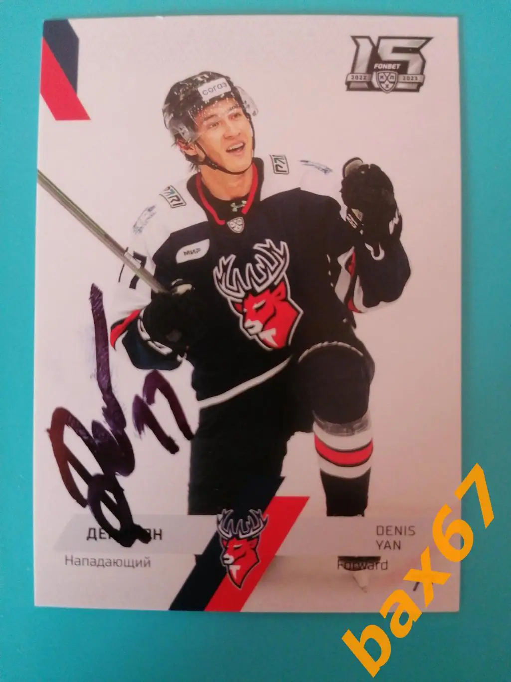 Ян Денис Торпедо Нижний Новгород,э22