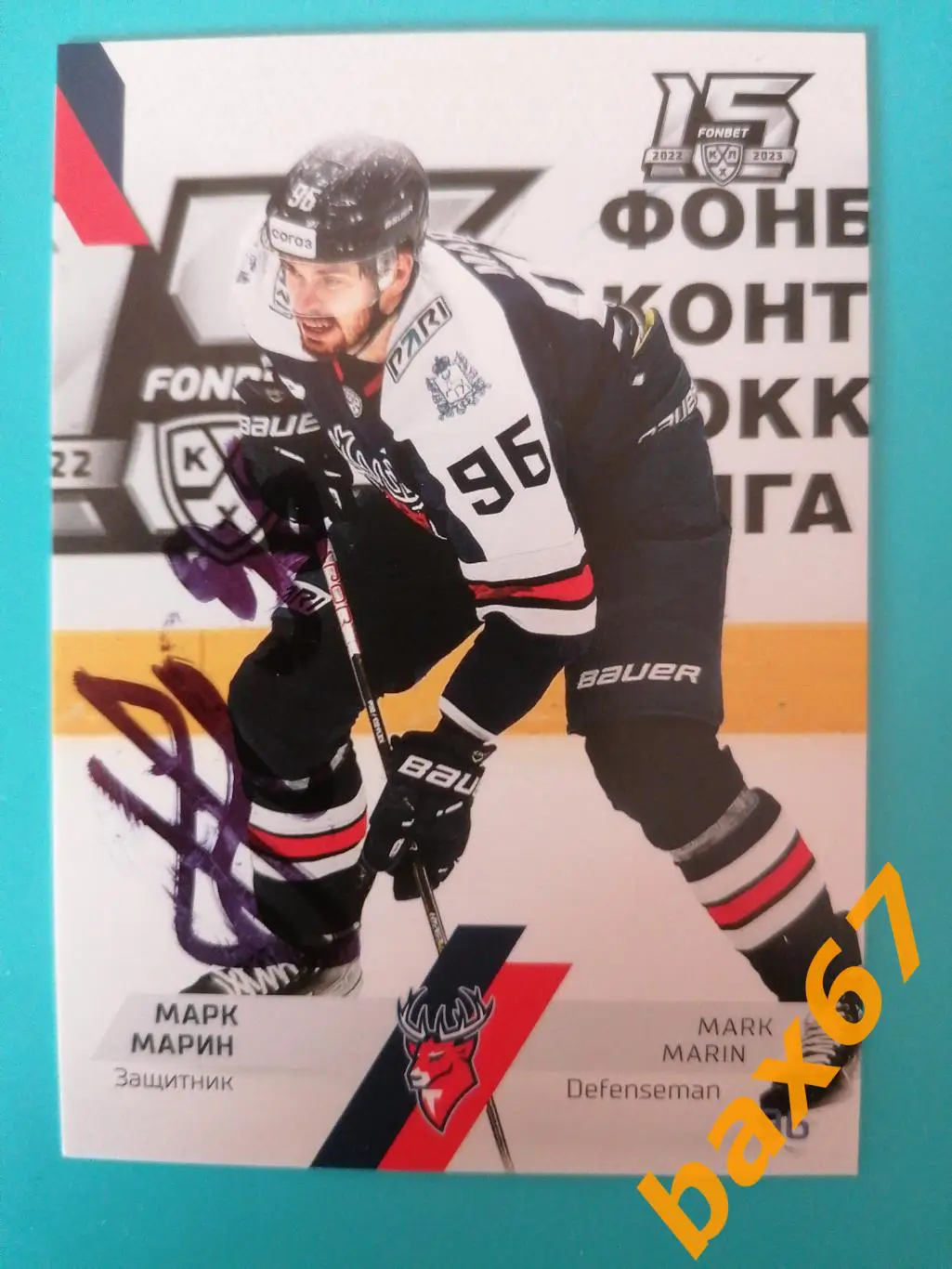 Марин Марк Торпедо Нижний Новгород,э22