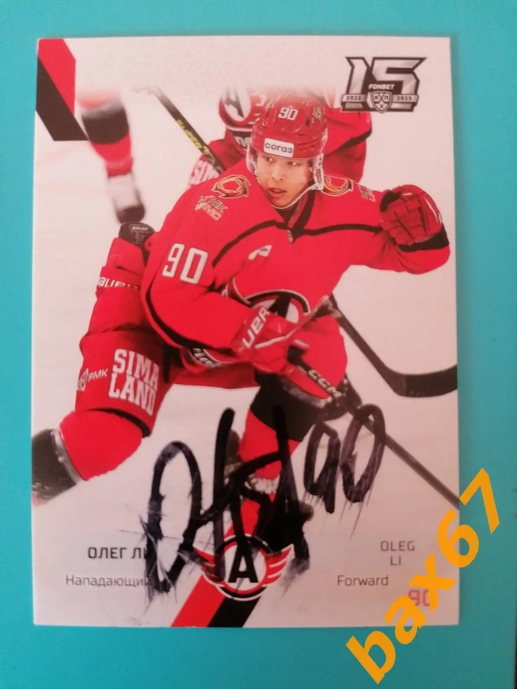 Ли Олег Автомобилист Екатеринбург,э8