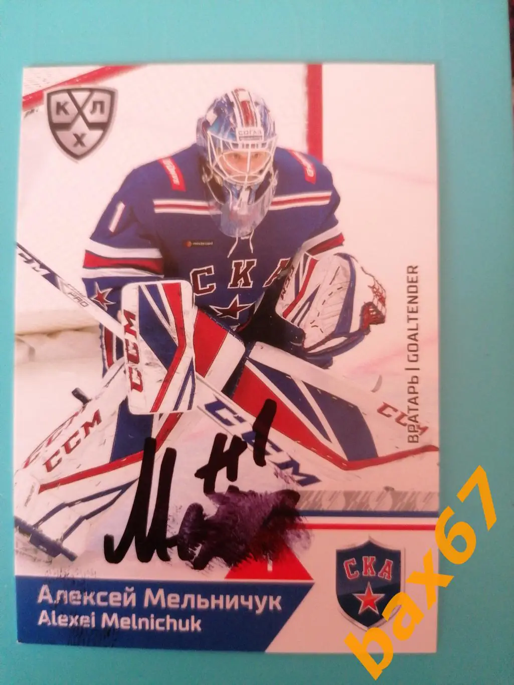 Мельничук Алексей Ска Санкт-Петербург,э10