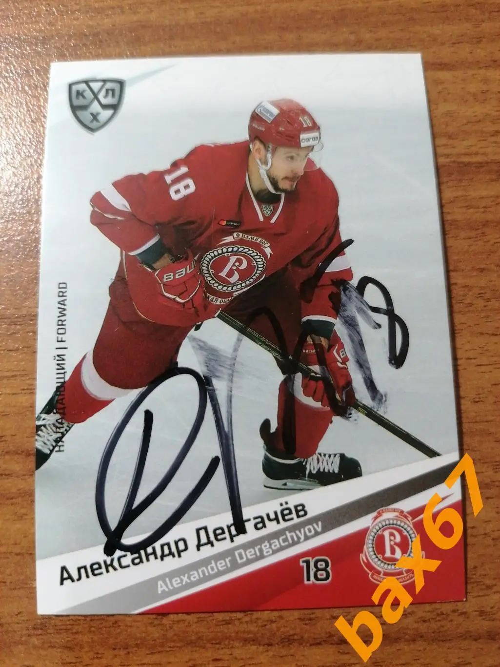 Дергачев Александр Витязь Московская область,э20