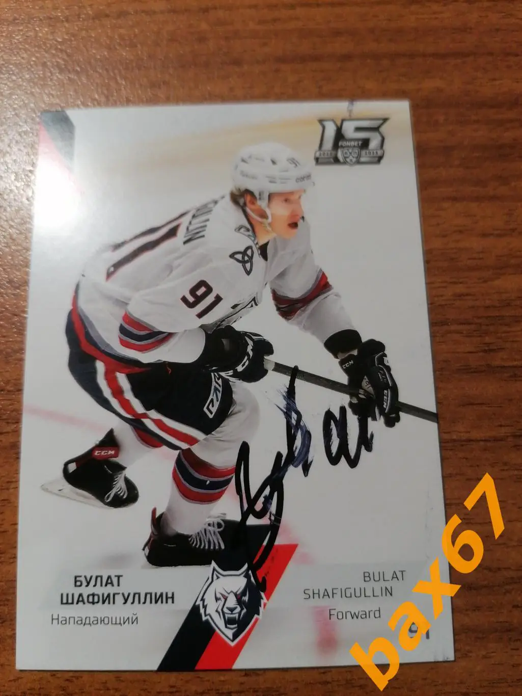 Шафигуллин Булат Нефтехимик Нижнекамск.э14