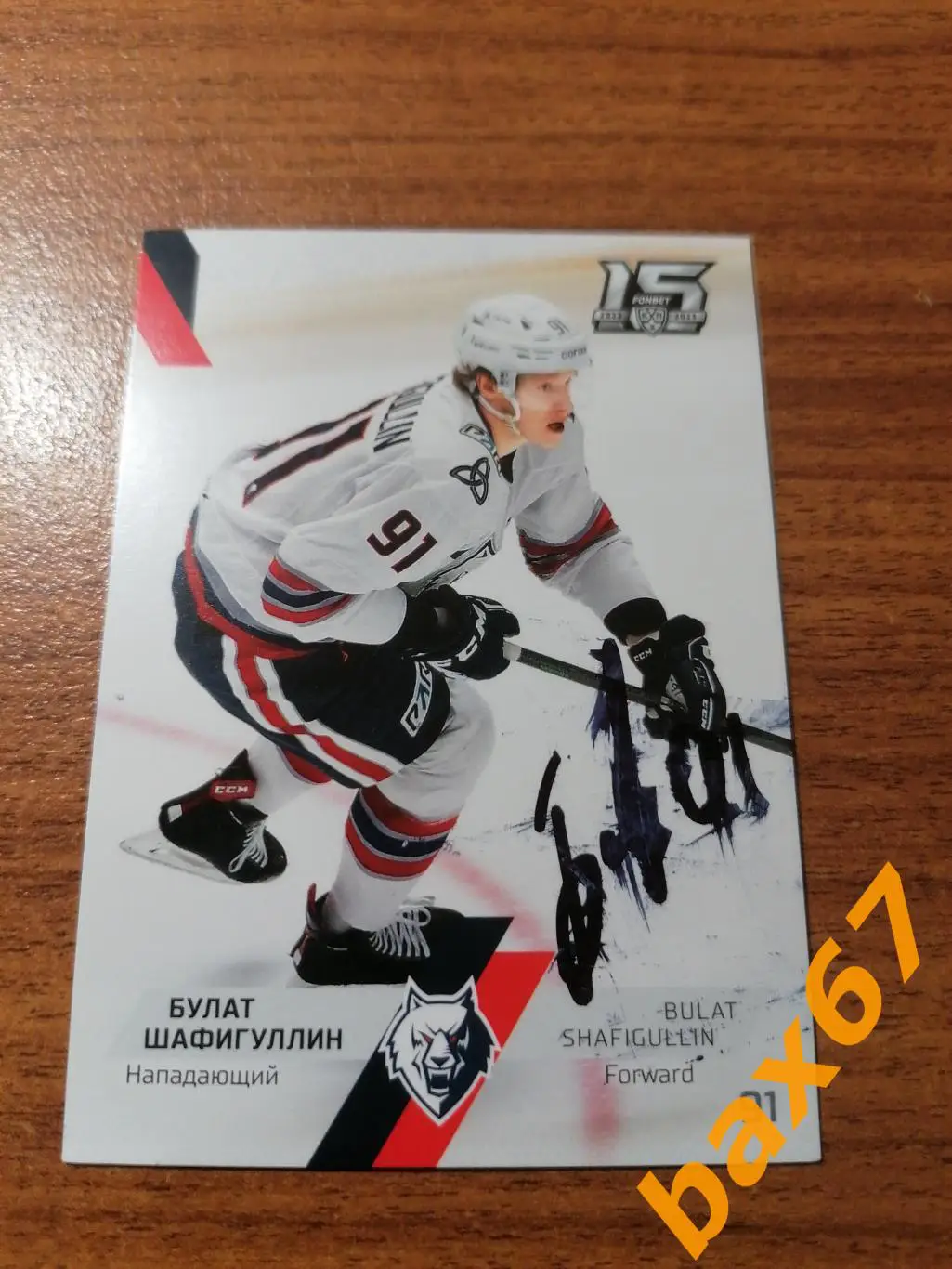 Шафигуллин Булат Нефтехимик Нижнекамск.э14