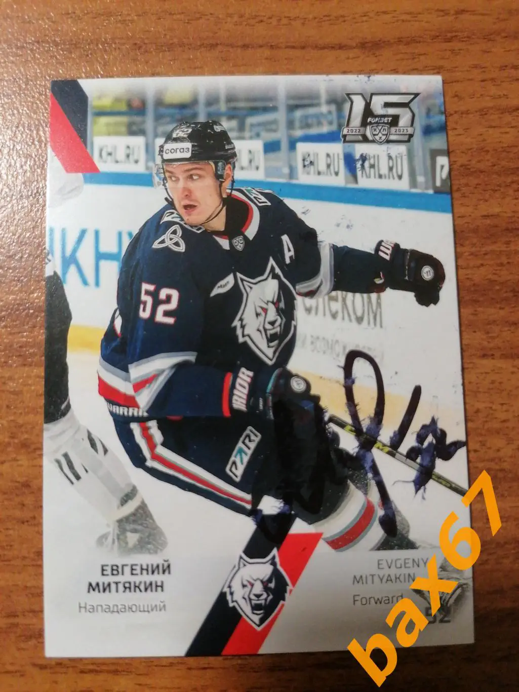 Митякин Евгений Нефтехимик Нижнекамск.э14