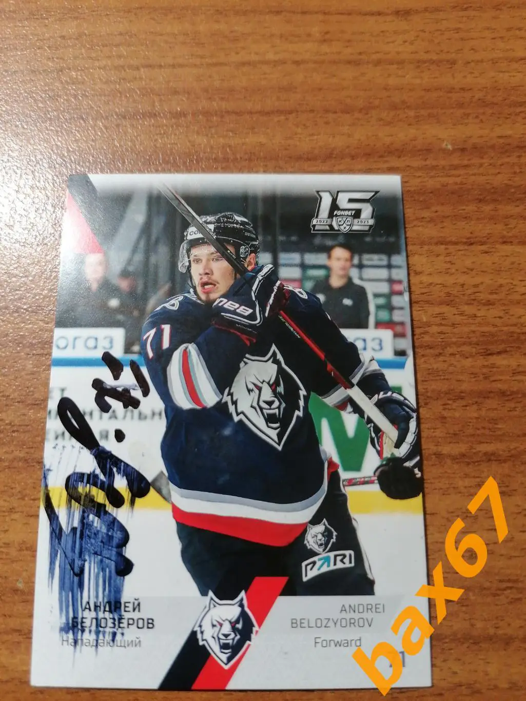 Белозеров Андрей Нефтехимик Нижнекамск.э14