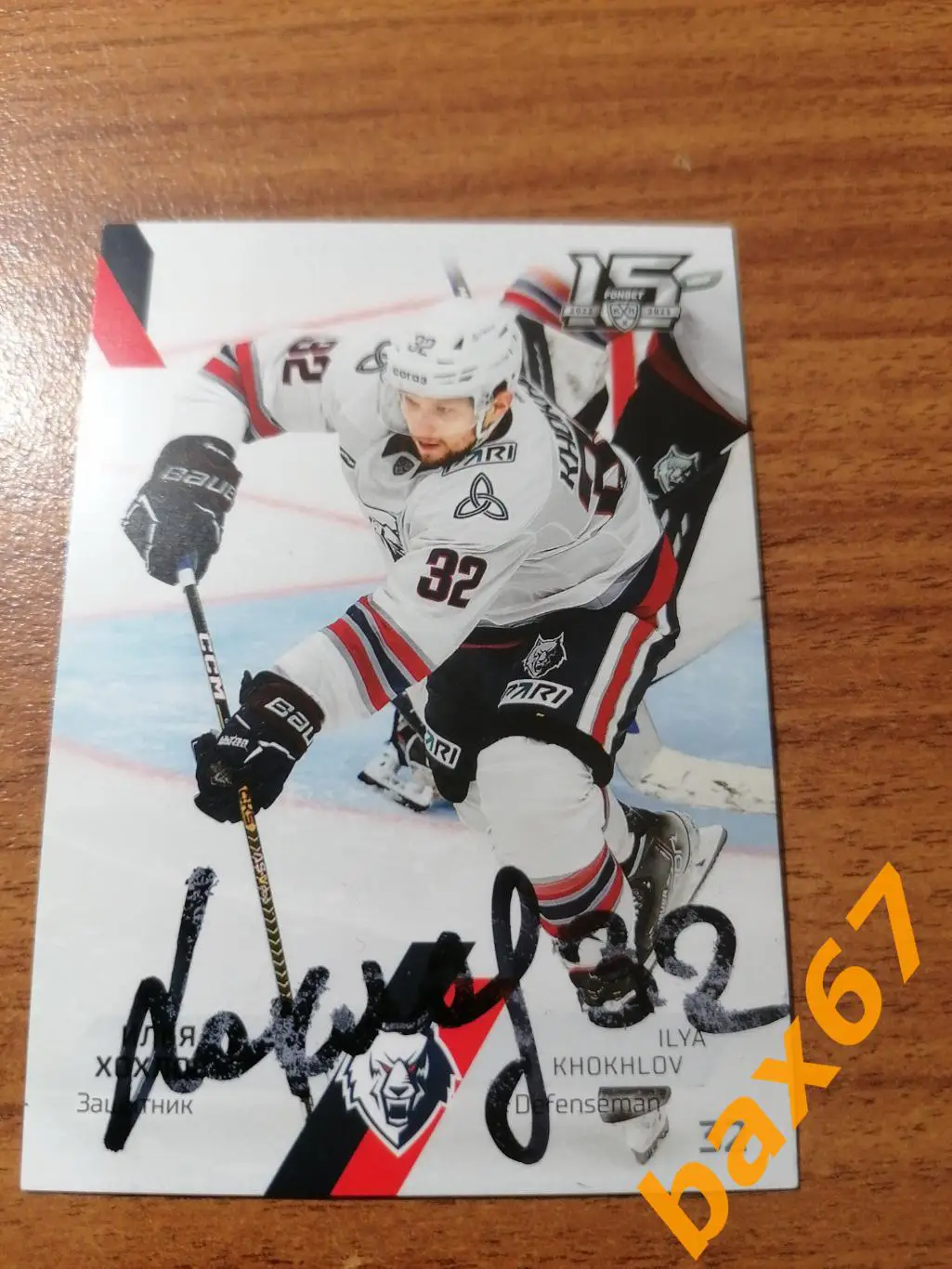 Хохлов Илья Нефтехимик Нижнекамск..э14