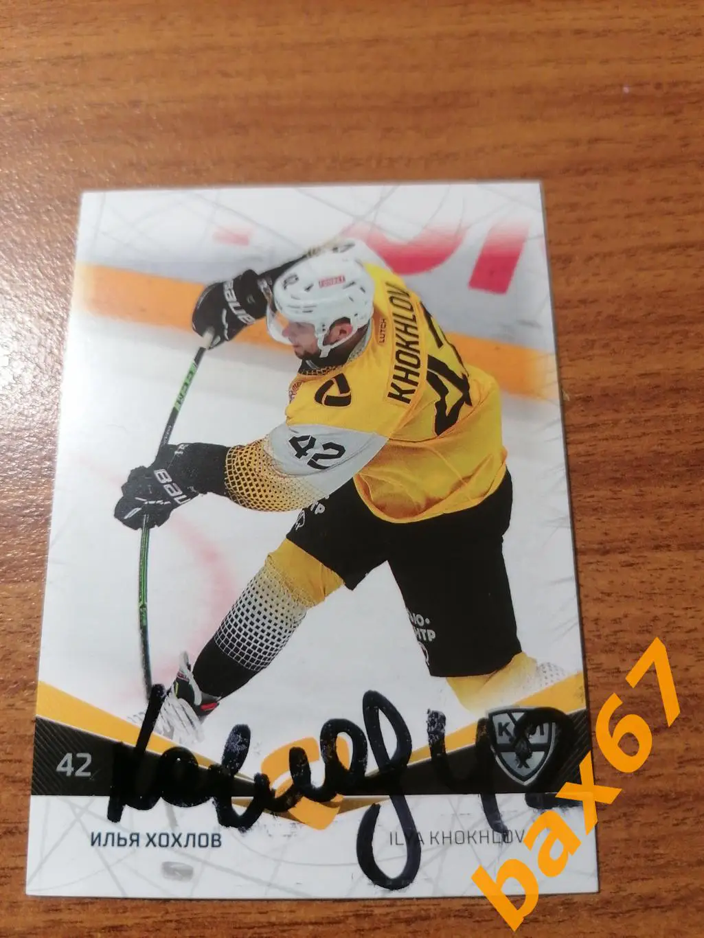 Хохлов Илья Северсталь Череповец,э9